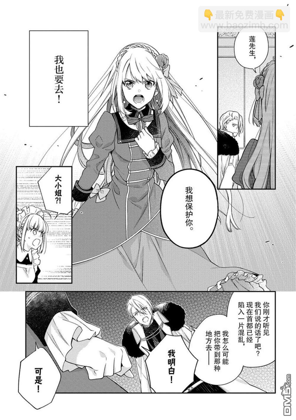 《恶役千金和被讨厌的贵族陷入爱河》第13话 第7页