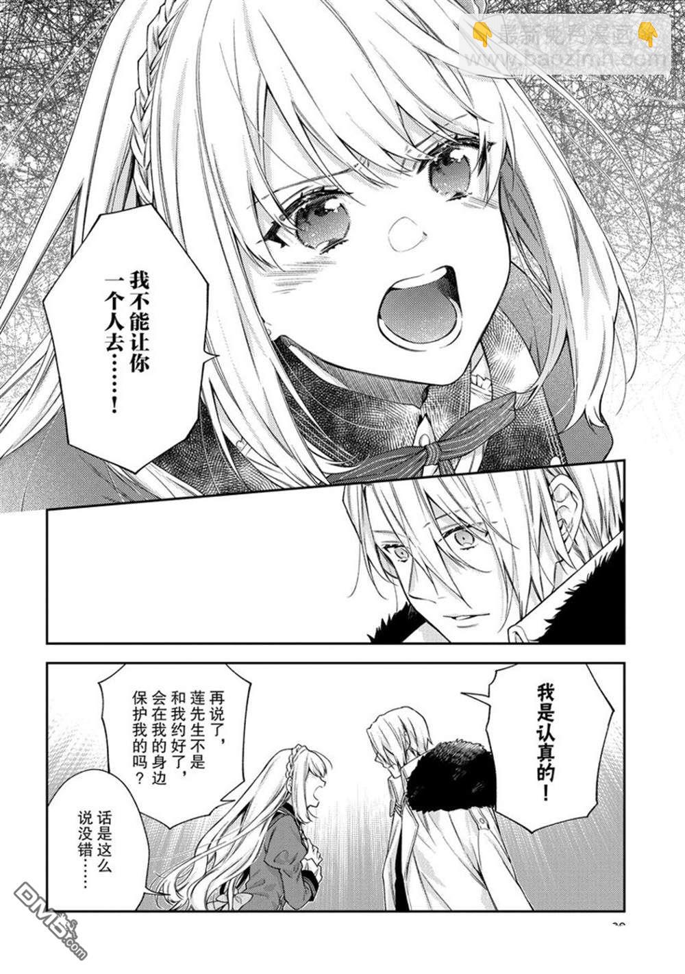《恶役千金和被讨厌的贵族陷入爱河》第13话 第8页