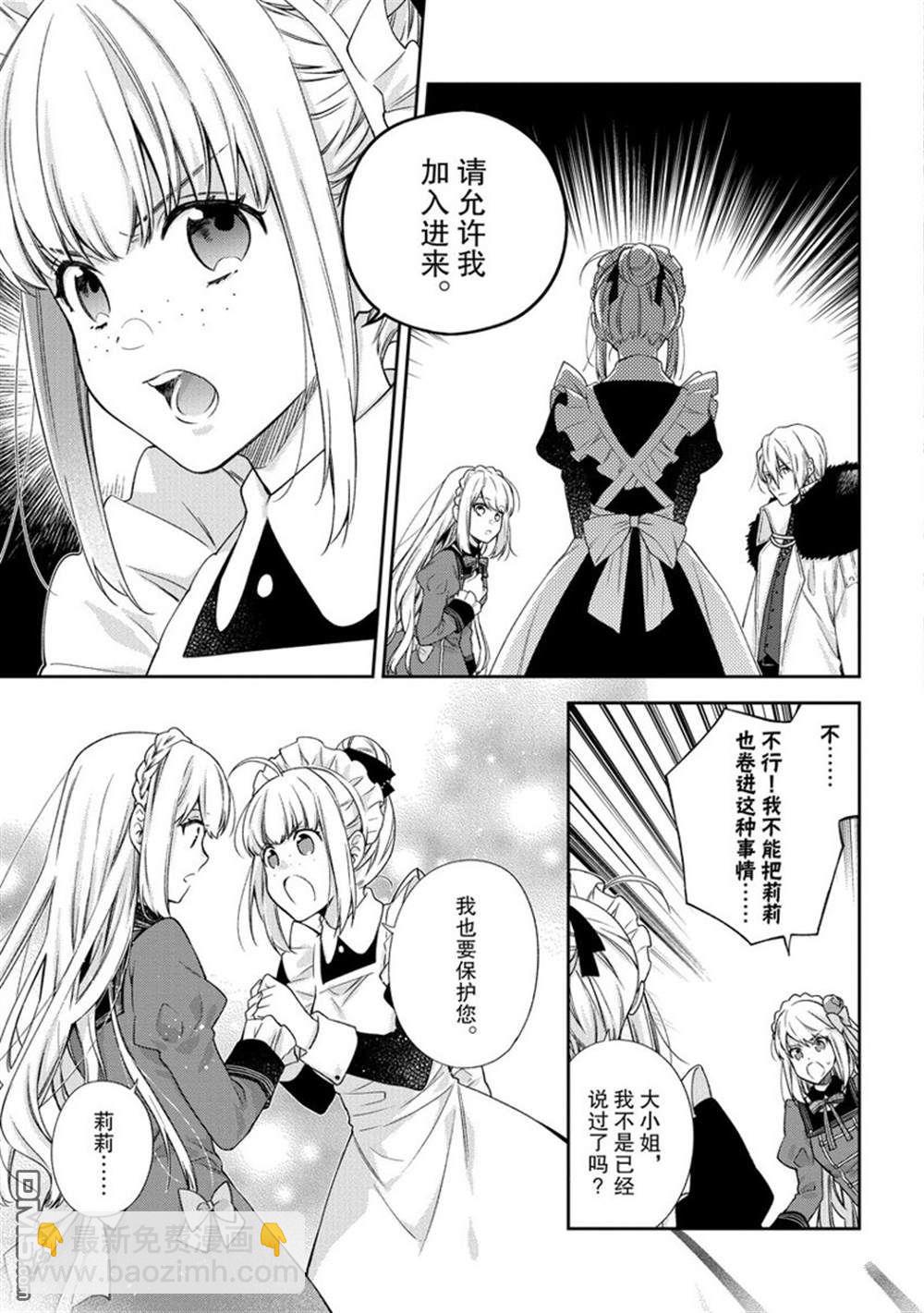 《恶役千金和被讨厌的贵族陷入爱河》第13话 第9页
