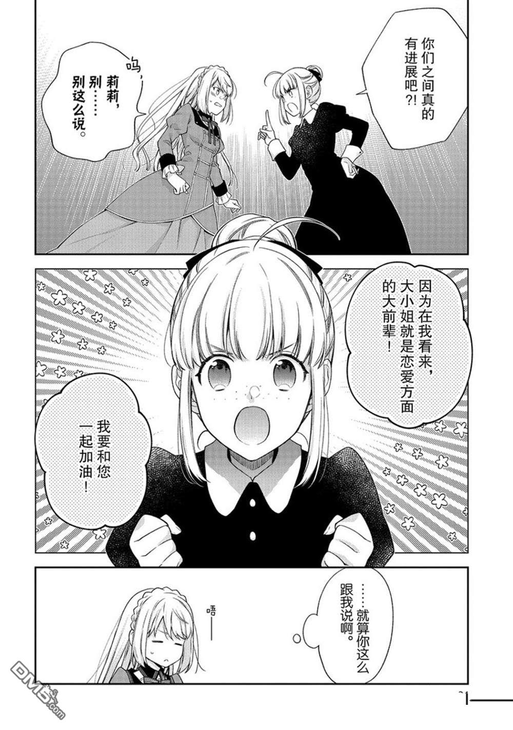 《恶役千金和被讨厌的贵族陷入爱河》第17话 第10页