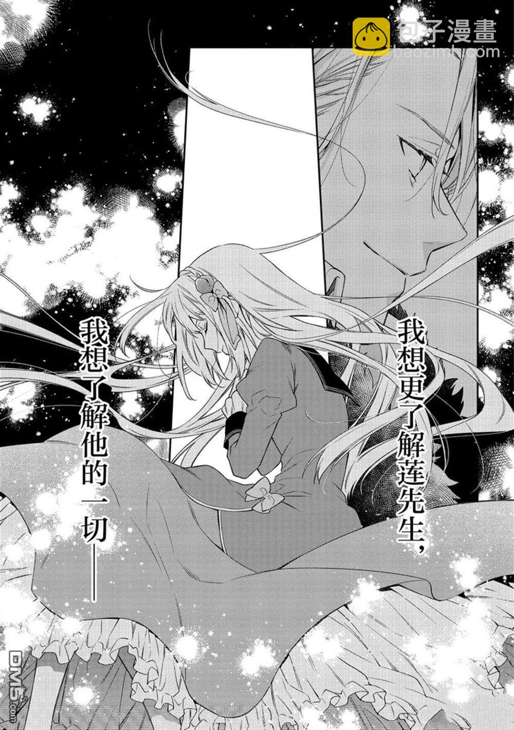 《恶役千金和被讨厌的贵族陷入爱河》第17话 第11页