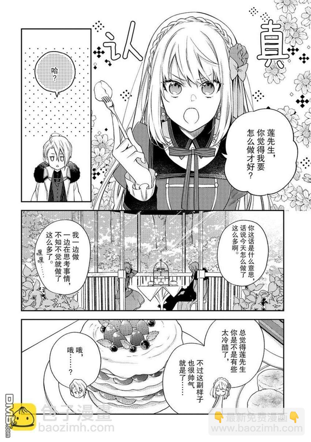 《恶役千金和被讨厌的贵族陷入爱河》第17话 第12页