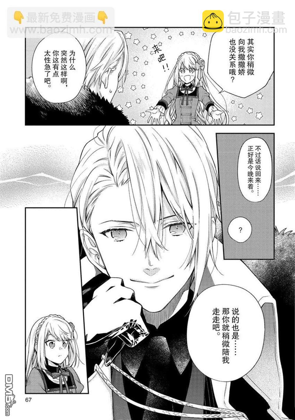 《恶役千金和被讨厌的贵族陷入爱河》第17话 第13页