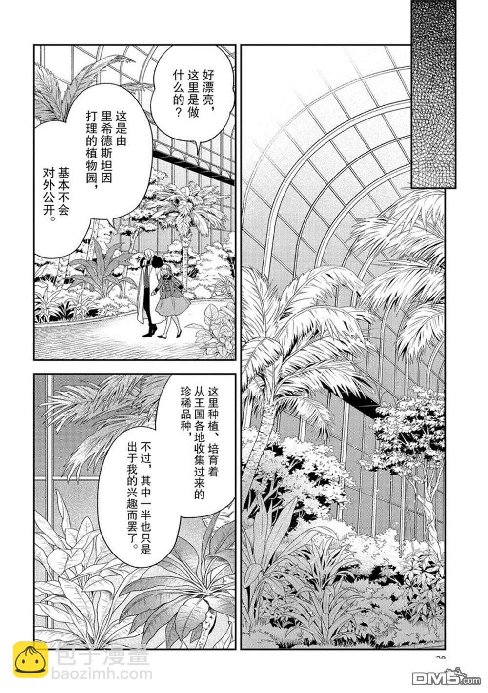《恶役千金和被讨厌的贵族陷入爱河》第17话 第14页