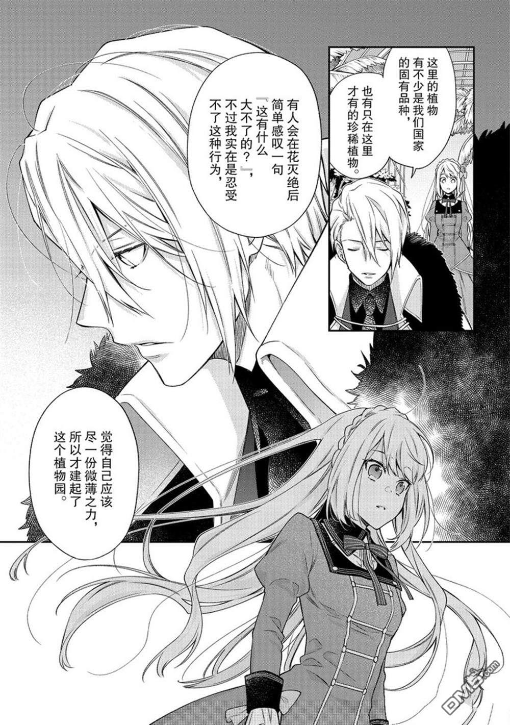 《恶役千金和被讨厌的贵族陷入爱河》第17话 第15页