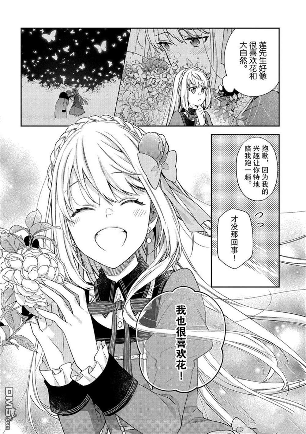 《恶役千金和被讨厌的贵族陷入爱河》第17话 第16页