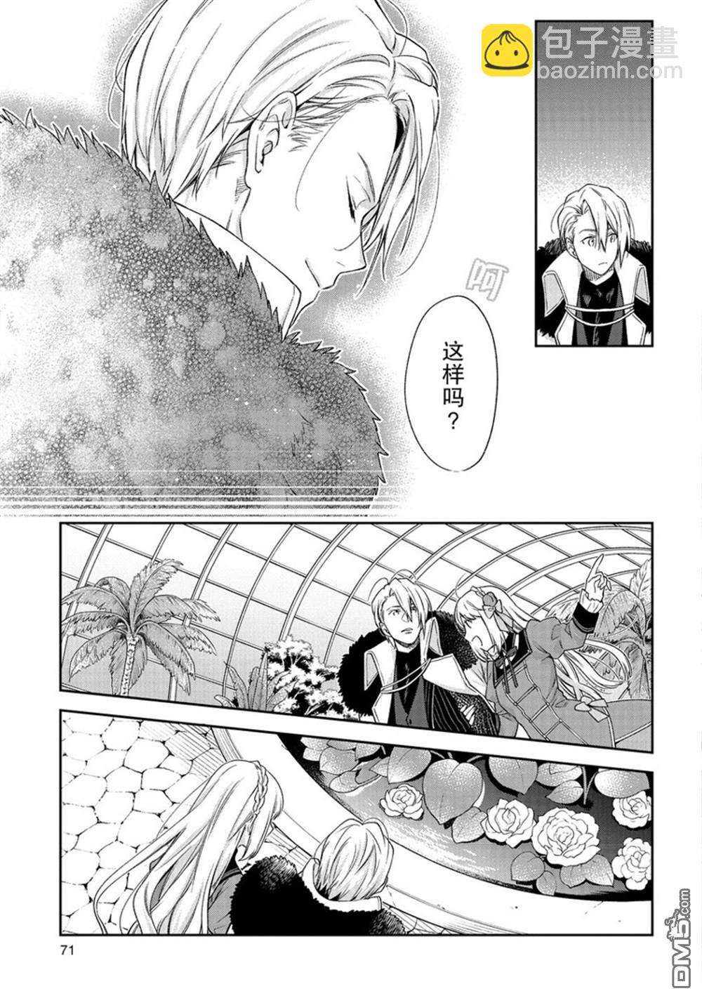 《恶役千金和被讨厌的贵族陷入爱河》第17话 第17页