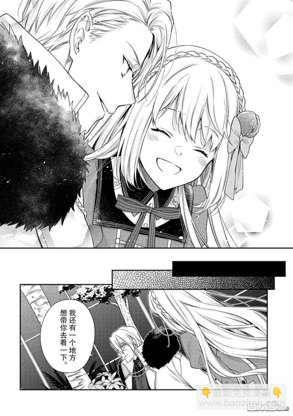 《恶役千金和被讨厌的贵族陷入爱河》第17话 第18页