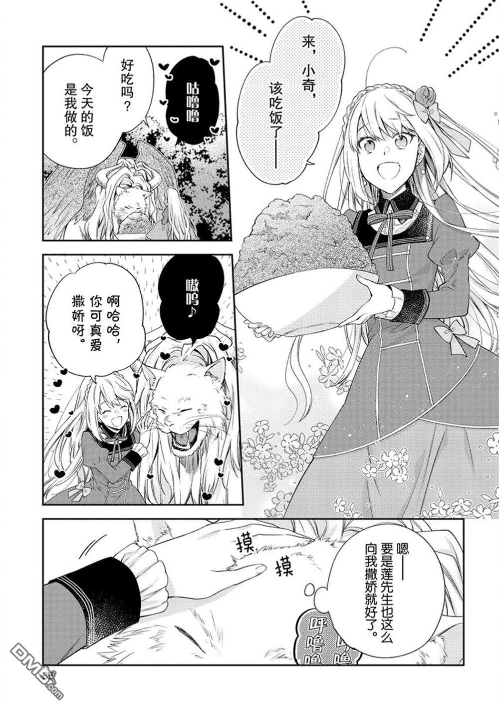 《恶役千金和被讨厌的贵族陷入爱河》第17话 第1页
