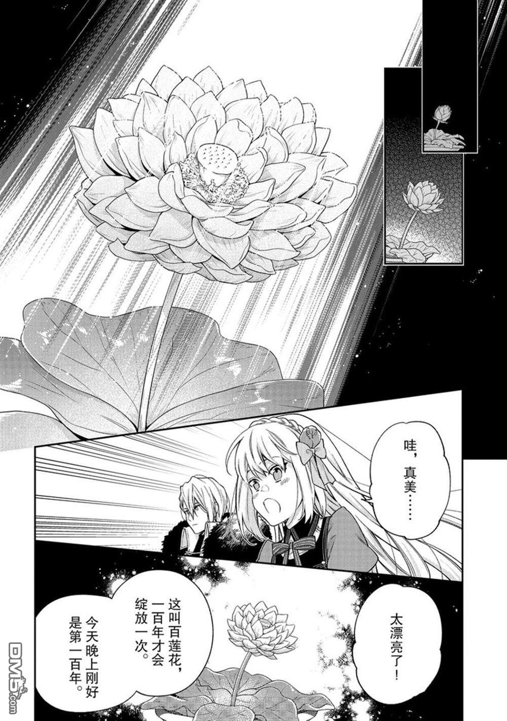 《恶役千金和被讨厌的贵族陷入爱河》第17话 第20页