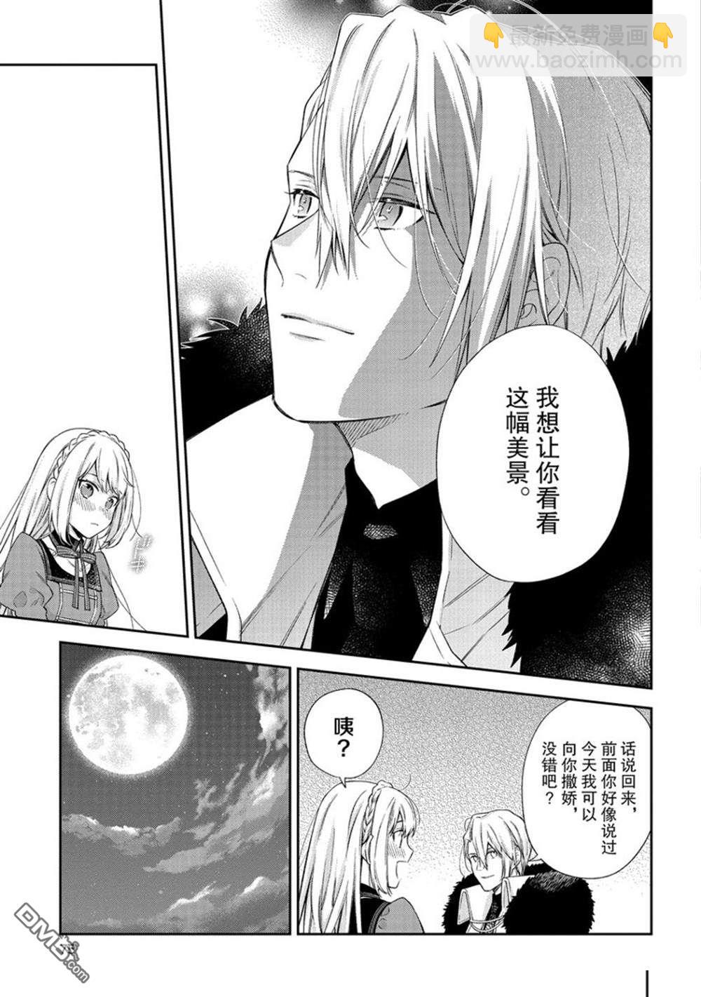 《恶役千金和被讨厌的贵族陷入爱河》第17话 第21页