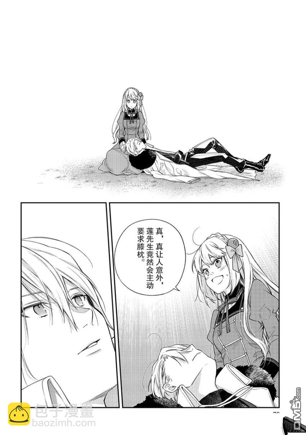 《恶役千金和被讨厌的贵族陷入爱河》第17话 第22页
