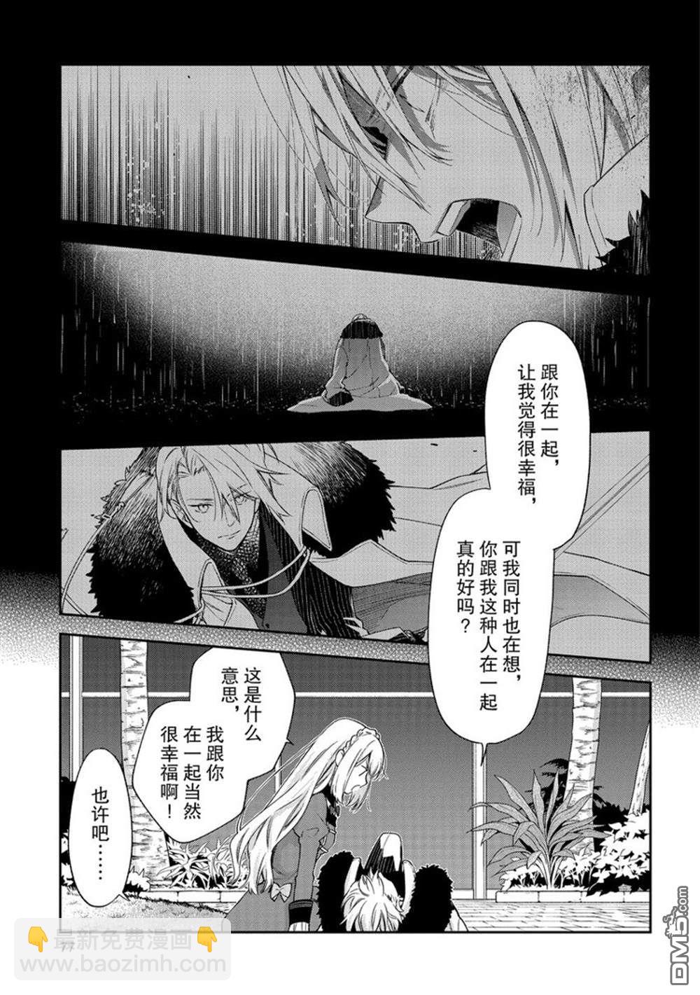 《恶役千金和被讨厌的贵族陷入爱河》第17话 第23页