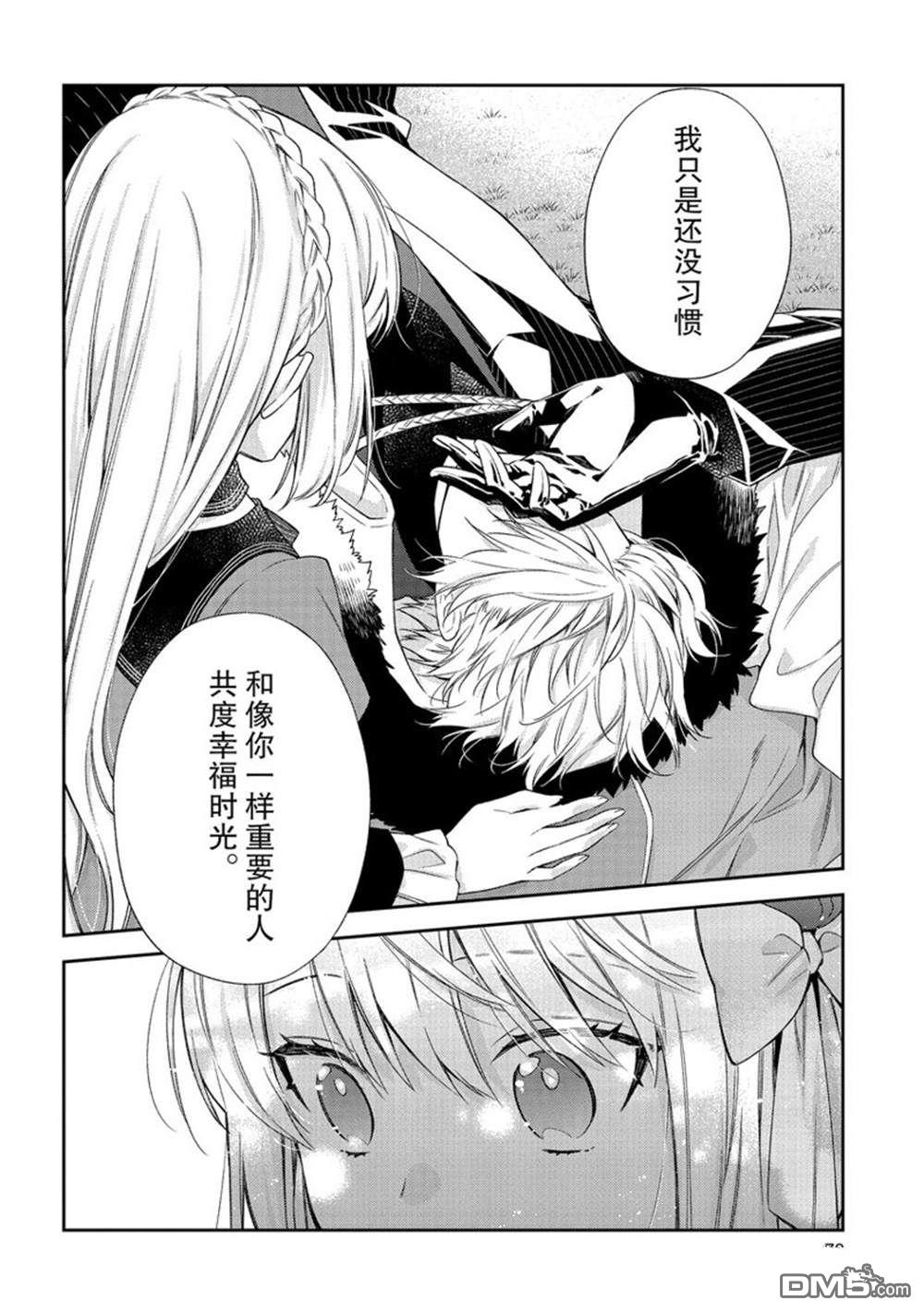 《恶役千金和被讨厌的贵族陷入爱河》第17话 第24页