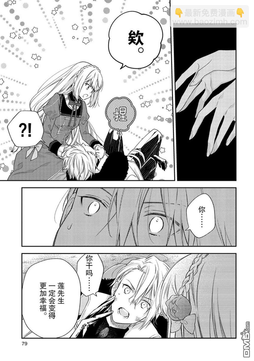 《恶役千金和被讨厌的贵族陷入爱河》第17话 第25页
