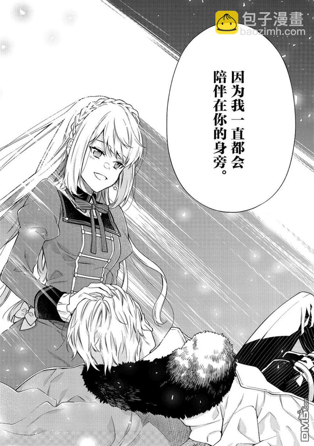 《恶役千金和被讨厌的贵族陷入爱河》第17话 第26页