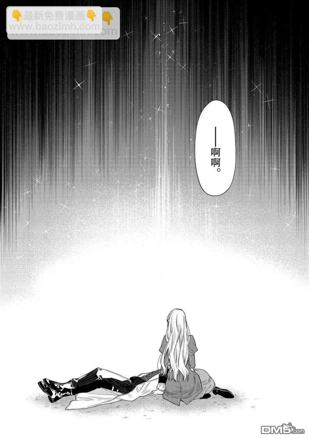 《恶役千金和被讨厌的贵族陷入爱河》第17话 第28页