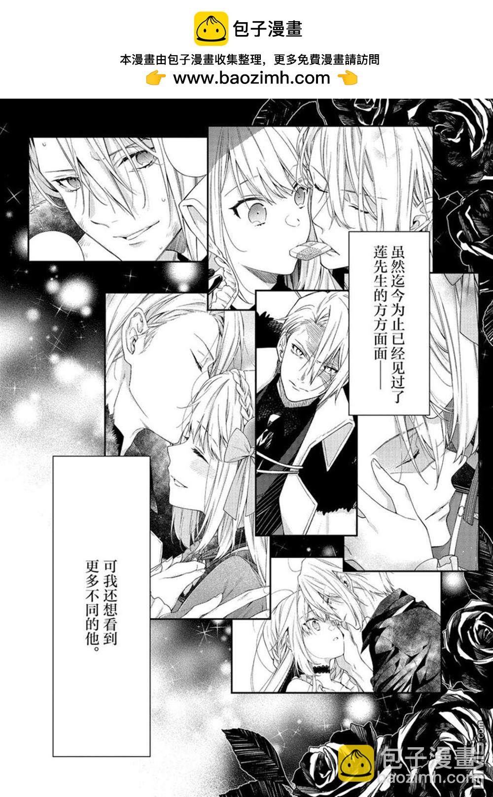 《恶役千金和被讨厌的贵族陷入爱河》第17话 第2页
