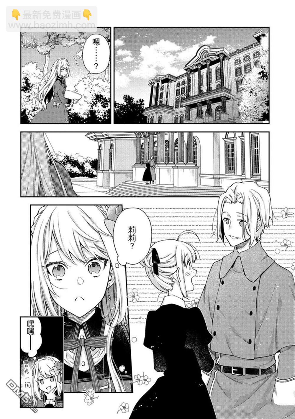 《恶役千金和被讨厌的贵族陷入爱河》第17话 第4页