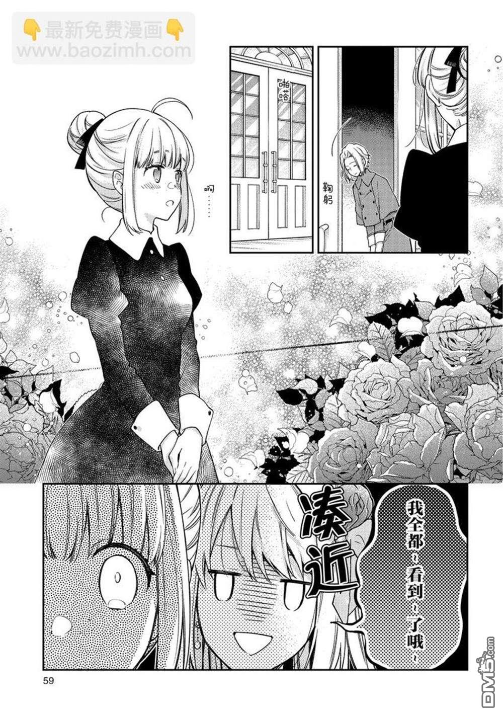 《恶役千金和被讨厌的贵族陷入爱河》第17话 第5页