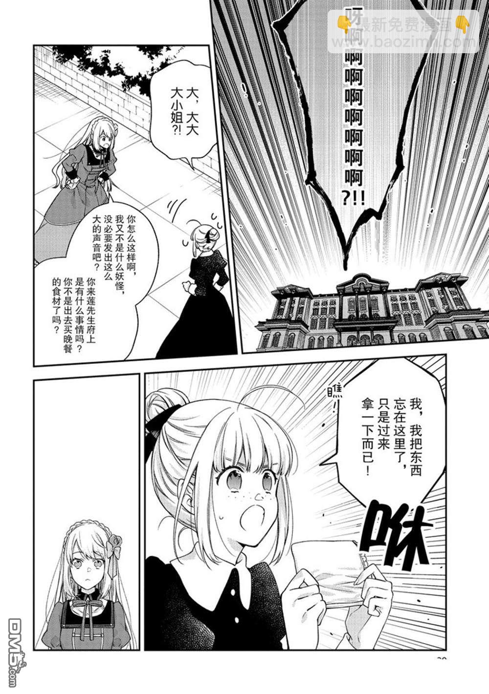 《恶役千金和被讨厌的贵族陷入爱河》第17话 第6页