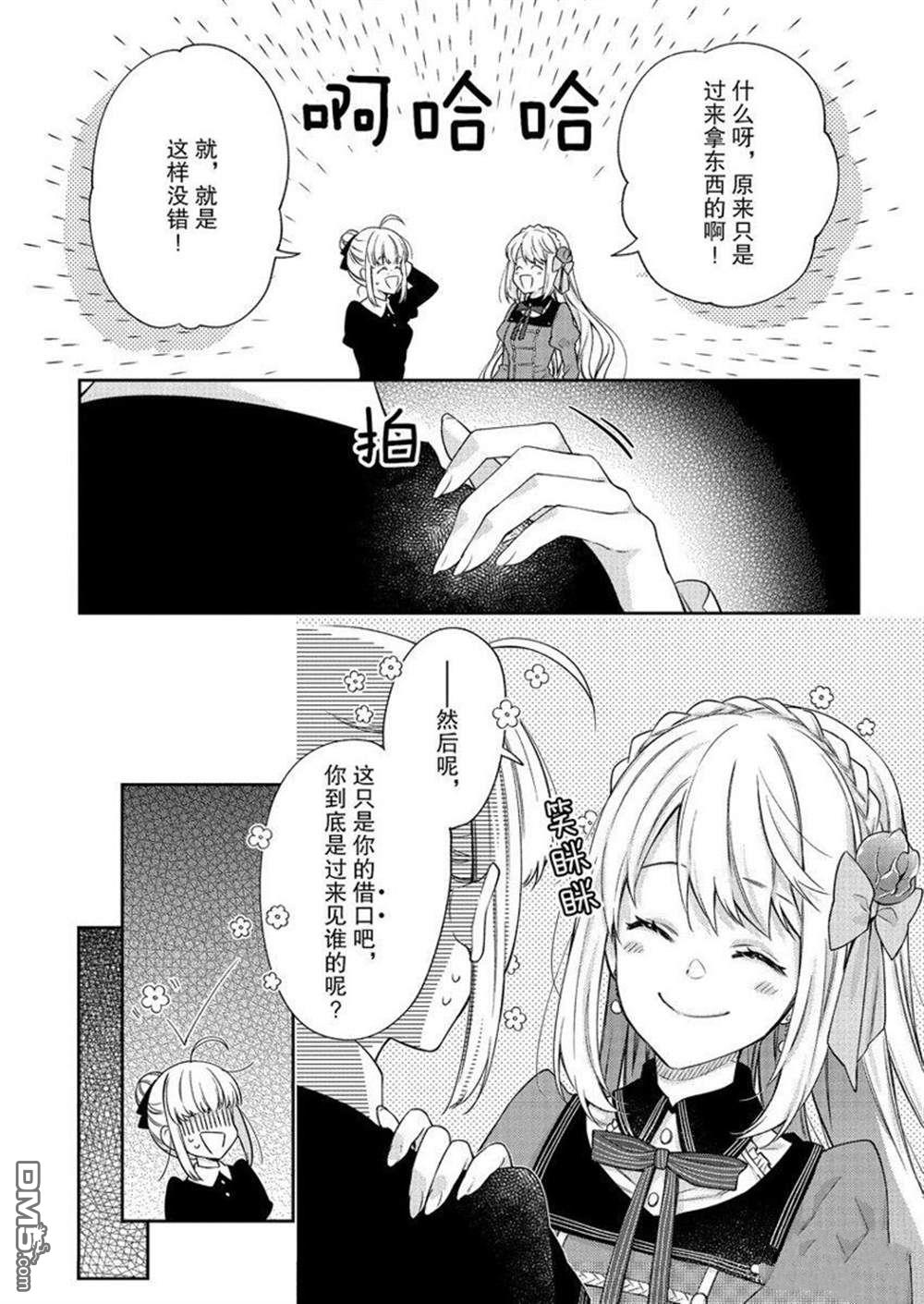 《恶役千金和被讨厌的贵族陷入爱河》第17话 第7页