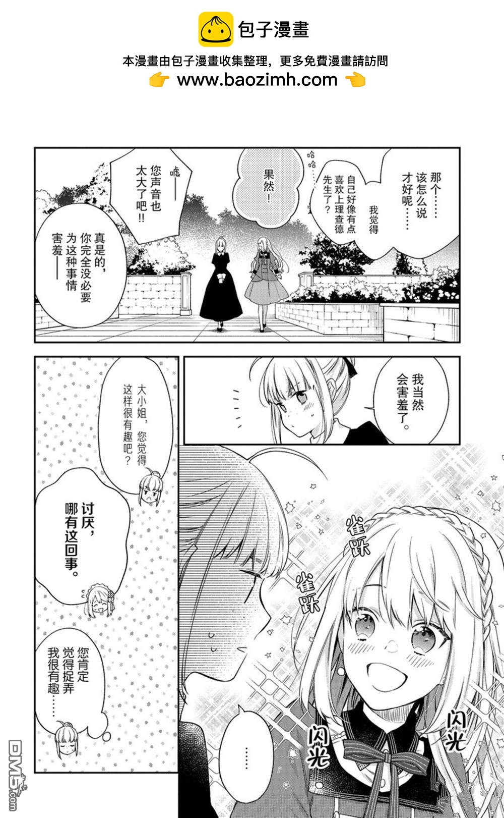 《恶役千金和被讨厌的贵族陷入爱河》第17话 第8页