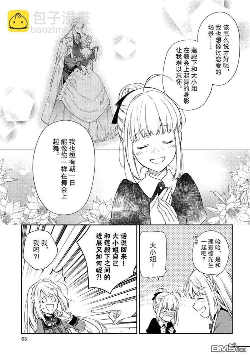 《恶役千金和被讨厌的贵族陷入爱河》第17话 第9页