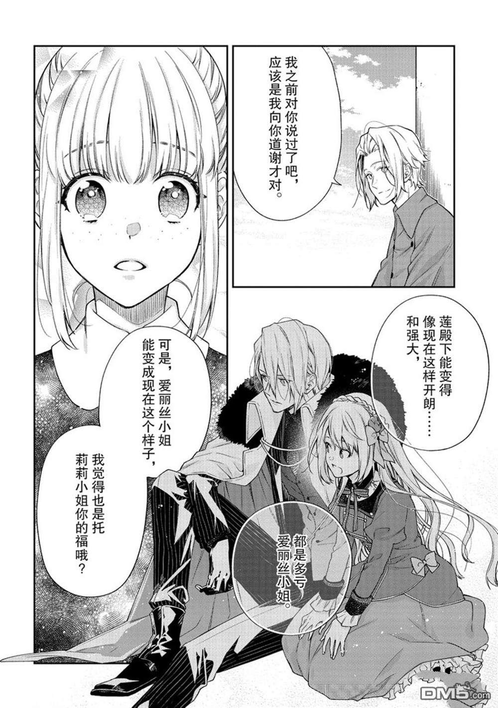 《恶役千金和被讨厌的贵族陷入爱河》第16.5话 第10页