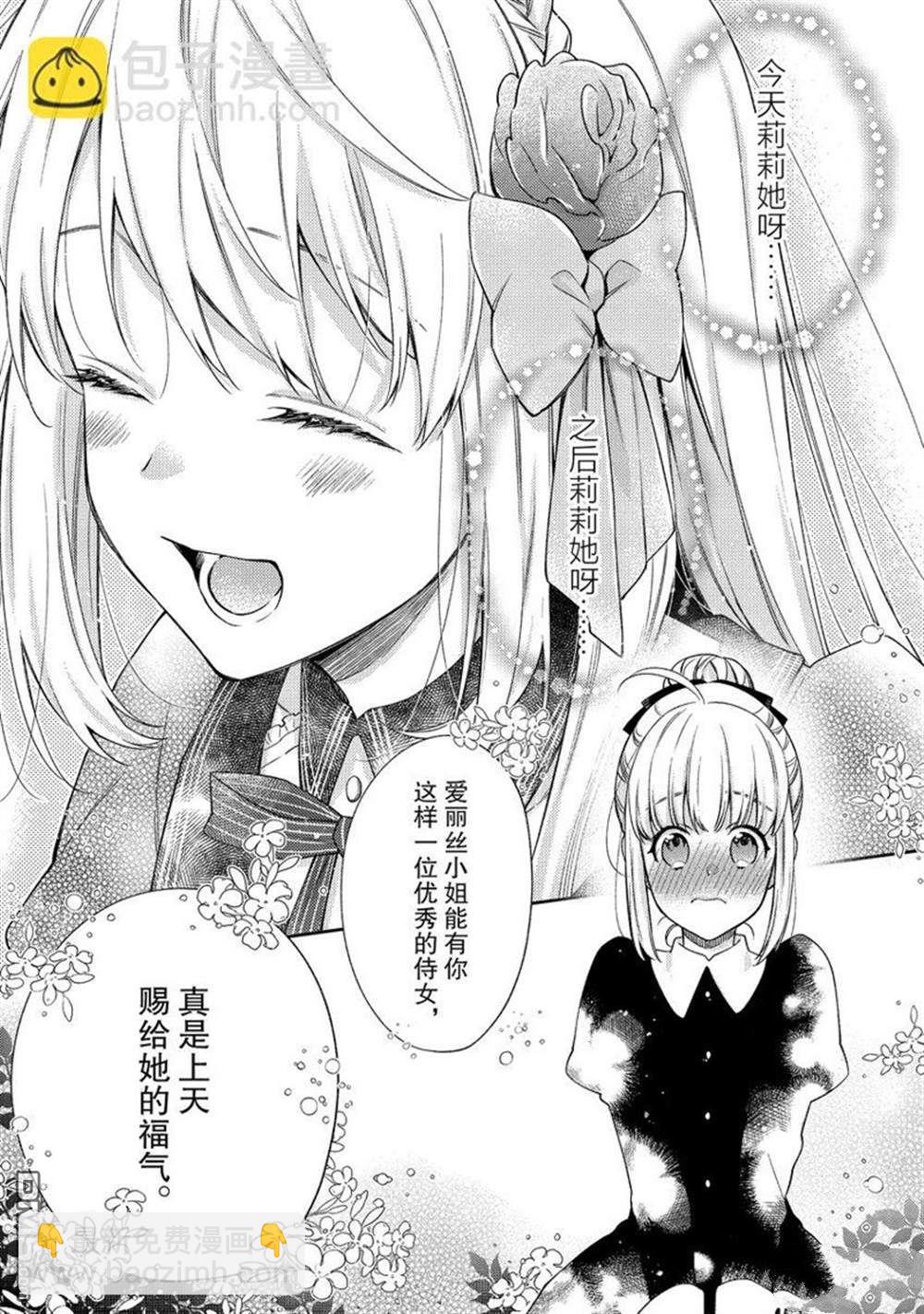《恶役千金和被讨厌的贵族陷入爱河》第16.5话 第11页