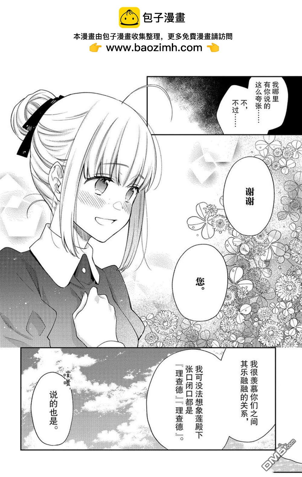 《恶役千金和被讨厌的贵族陷入爱河》第16.5话 第12页