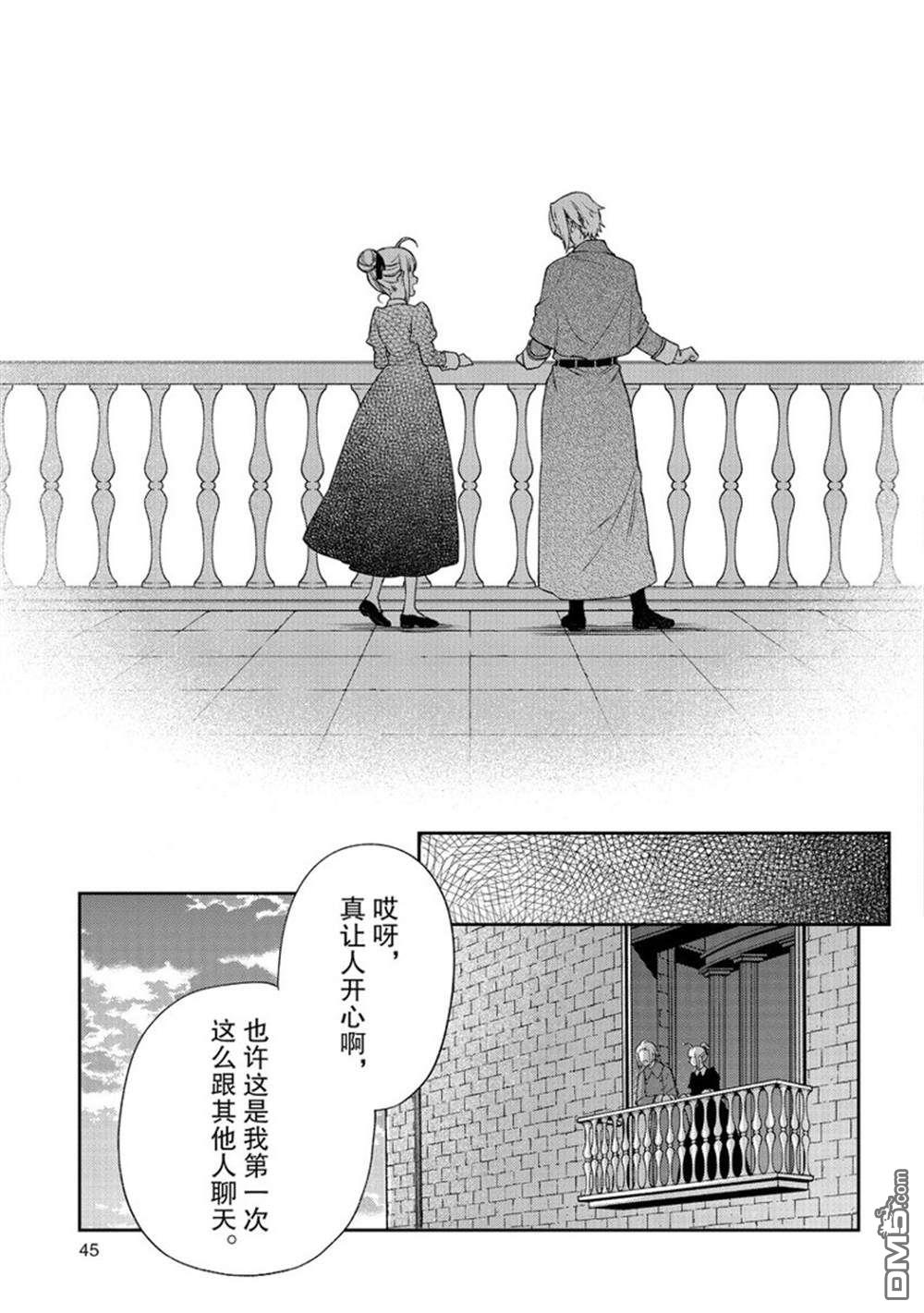 《恶役千金和被讨厌的贵族陷入爱河》第16.5话 第13页