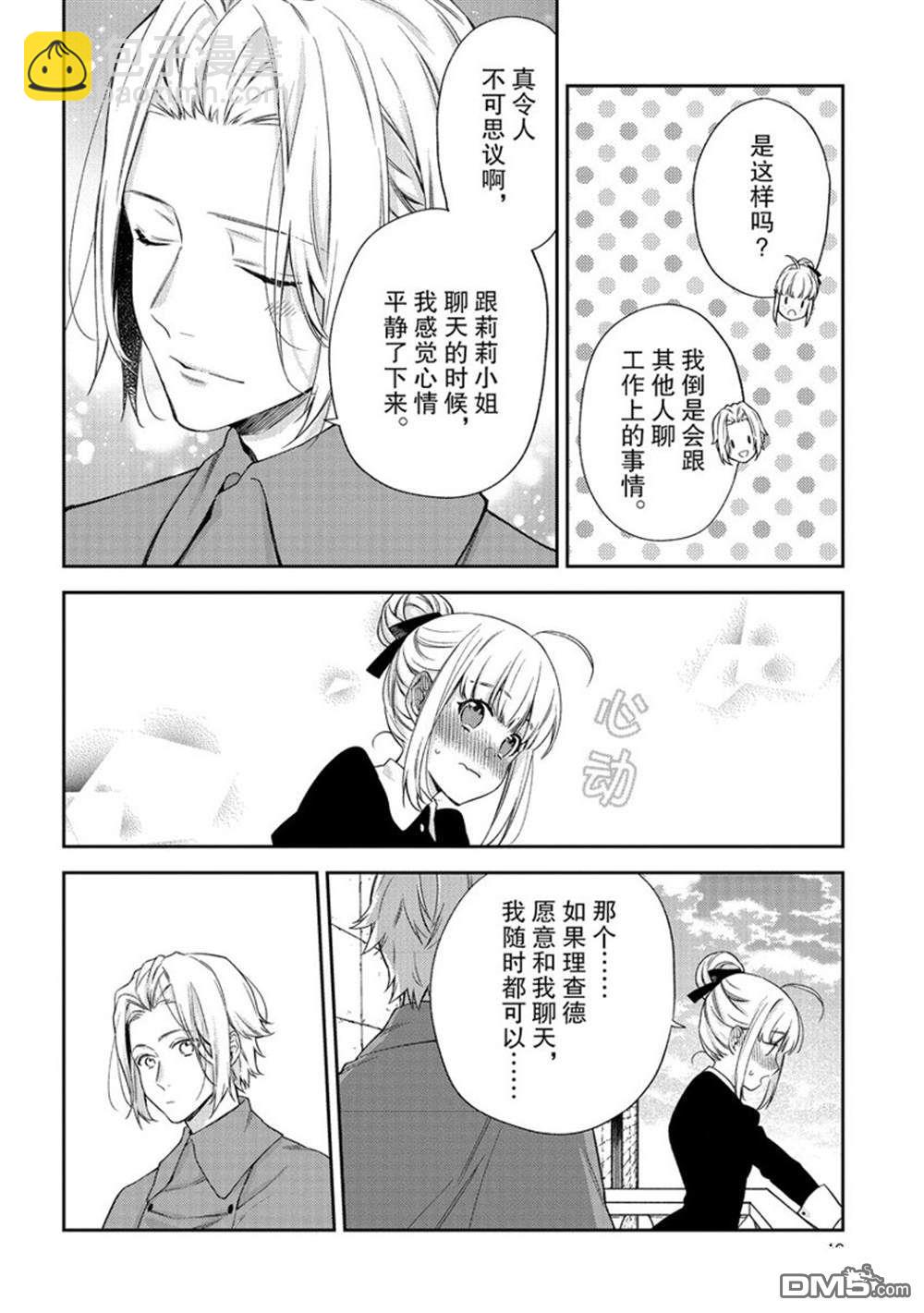 《恶役千金和被讨厌的贵族陷入爱河》第16.5话 第14页