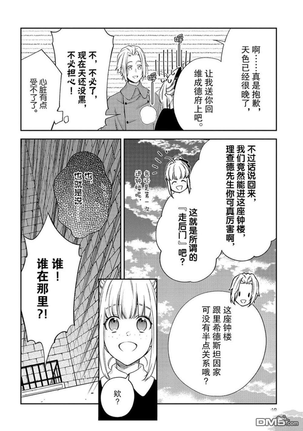 《恶役千金和被讨厌的贵族陷入爱河》第16.5话 第16页