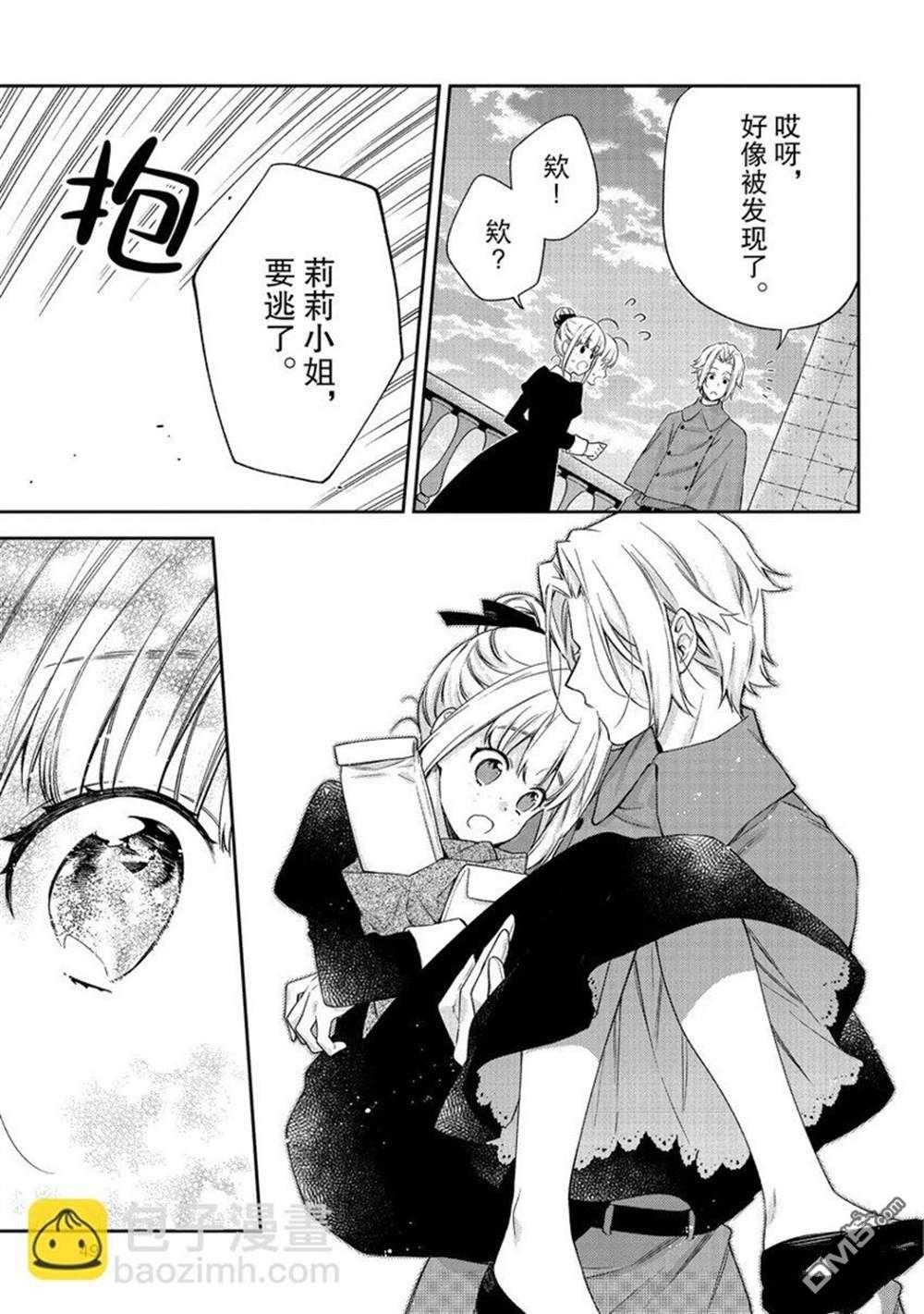 《恶役千金和被讨厌的贵族陷入爱河》第16.5话 第17页