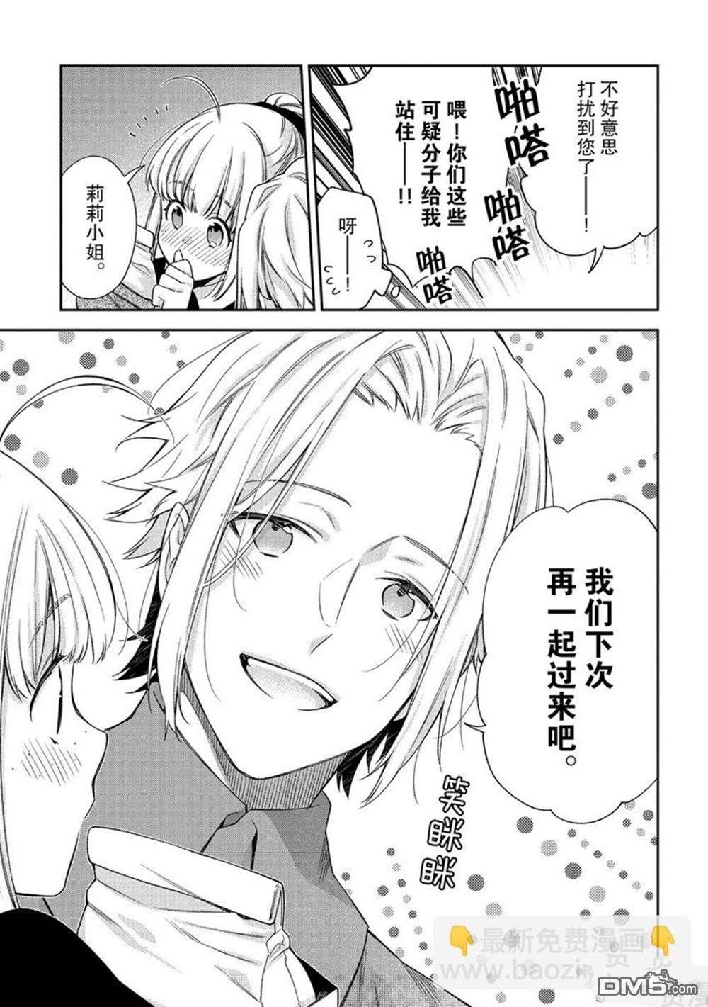 《恶役千金和被讨厌的贵族陷入爱河》第16.5话 第19页