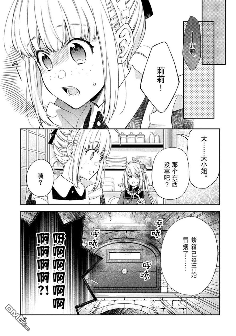 《恶役千金和被讨厌的贵族陷入爱河》第16.5话 第1页