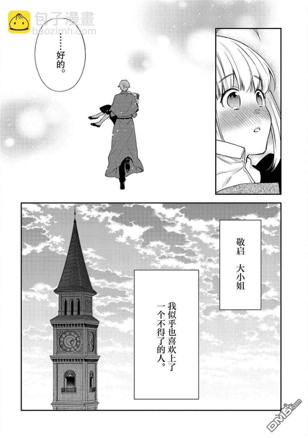《恶役千金和被讨厌的贵族陷入爱河》第16.5话 第20页