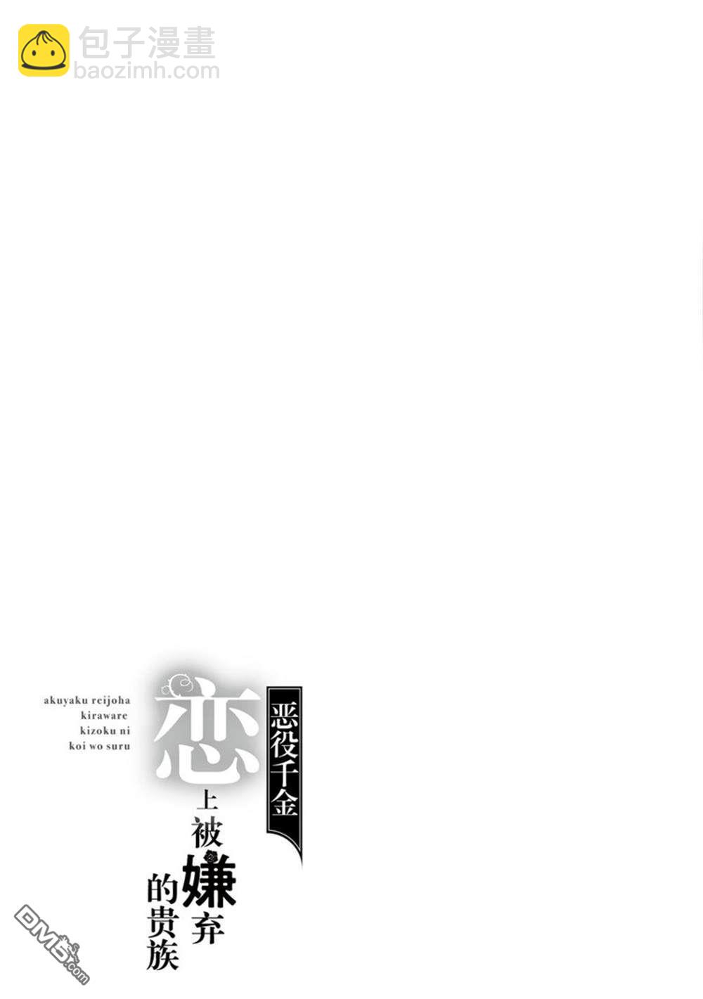 《恶役千金和被讨厌的贵族陷入爱河》第16.5话 第21页
