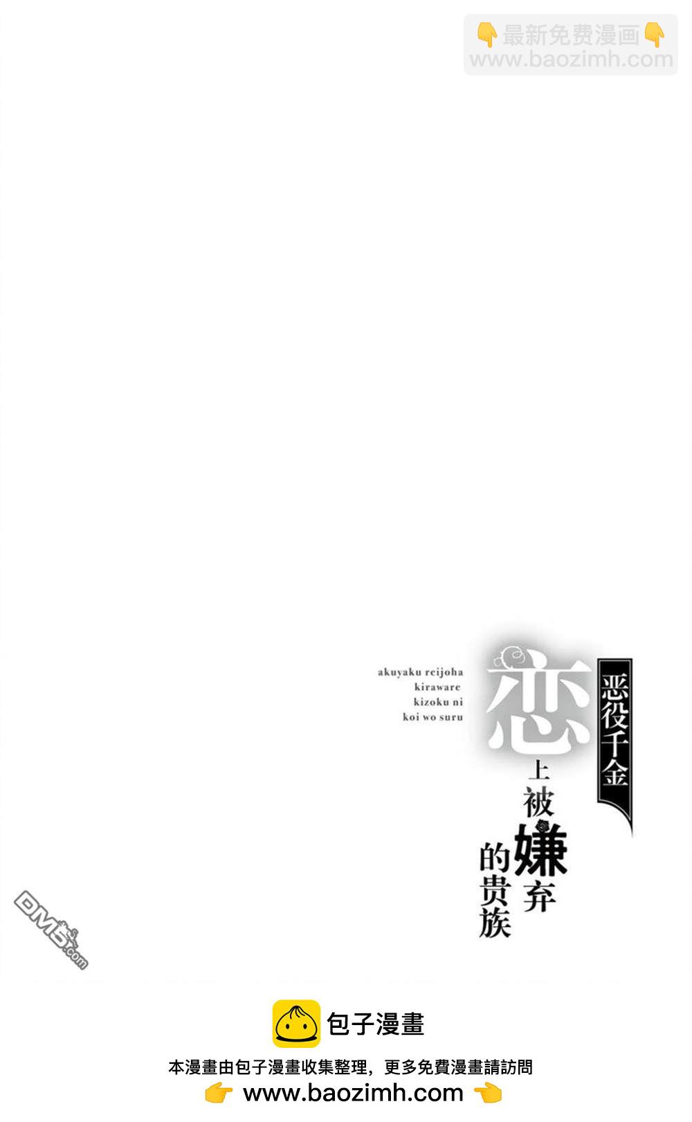 《恶役千金和被讨厌的贵族陷入爱河》第16.5话 第22页