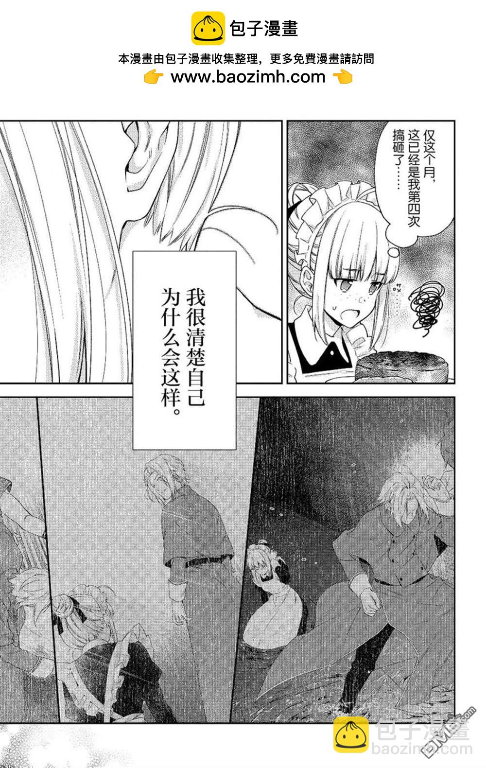 《恶役千金和被讨厌的贵族陷入爱河》第16.5话 第2页