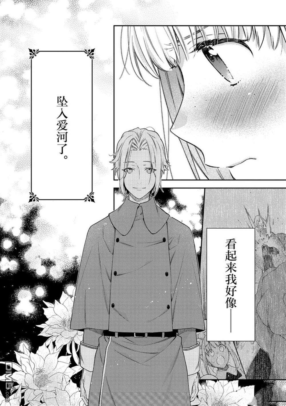 《恶役千金和被讨厌的贵族陷入爱河》第16.5话 第3页
