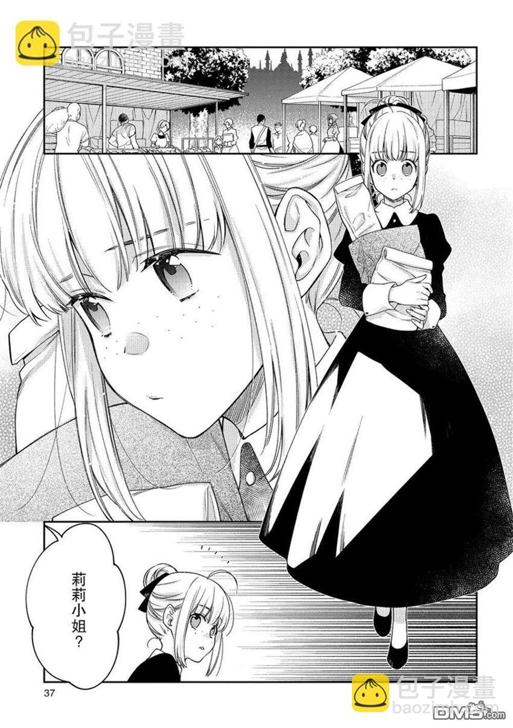 《恶役千金和被讨厌的贵族陷入爱河》第16.5话 第5页