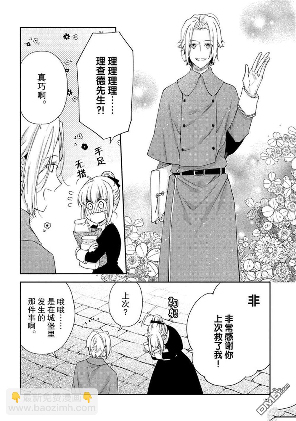 《恶役千金和被讨厌的贵族陷入爱河》第16.5话 第6页