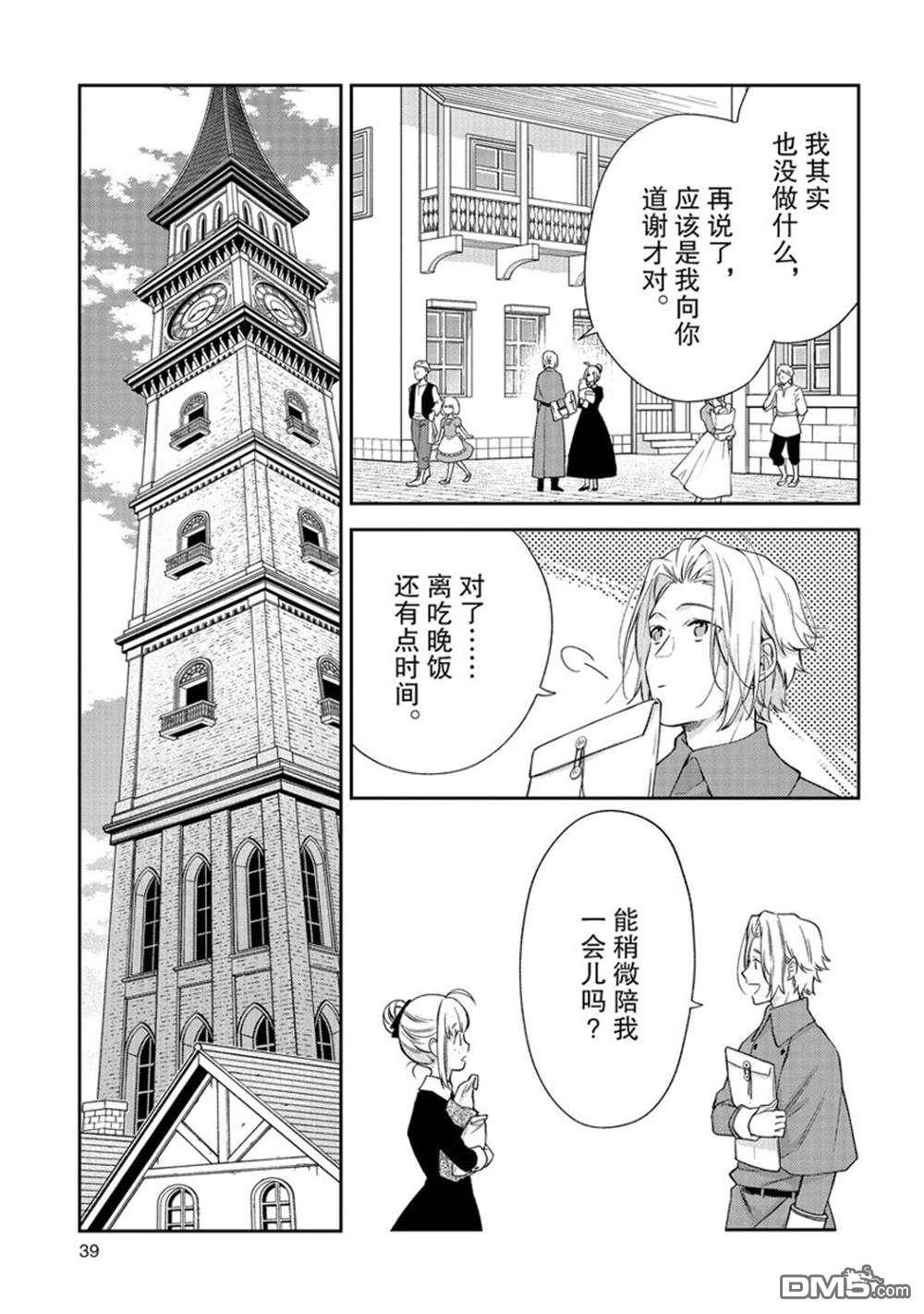 《恶役千金和被讨厌的贵族陷入爱河》第16.5话 第7页