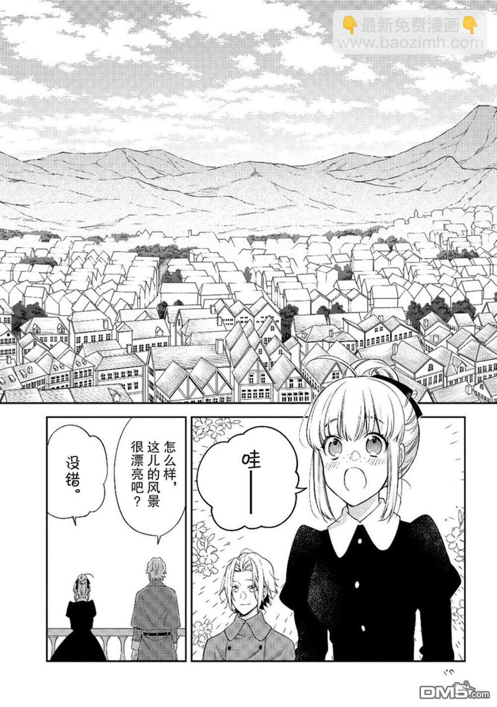 《恶役千金和被讨厌的贵族陷入爱河》第16.5话 第8页