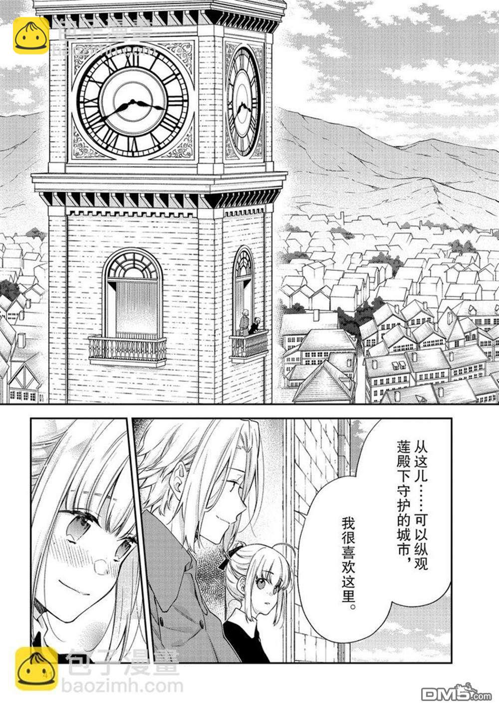 《恶役千金和被讨厌的贵族陷入爱河》第16.5话 第9页