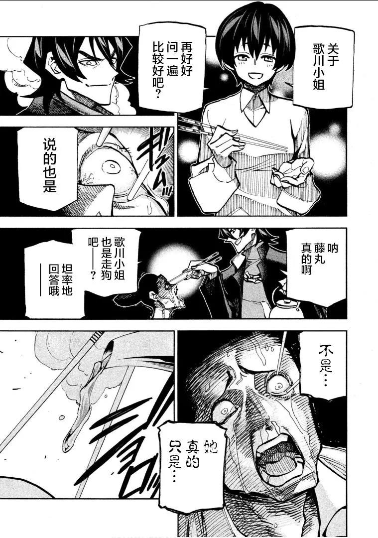 《DANGEROUS 1969》第04话 第13页