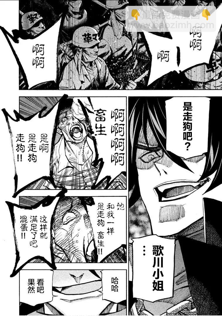 《DANGEROUS 1969》第04话 第14页
