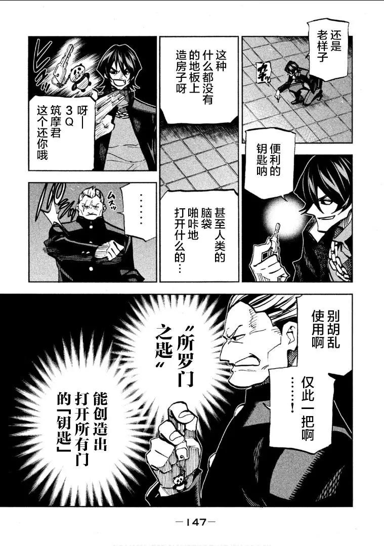 《DANGEROUS 1969》第04话 第17页